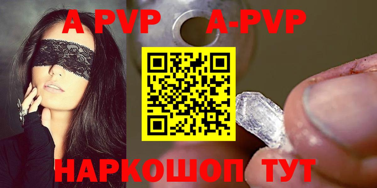 A PVP кристаллы  Alfa_PVP Crystall  Вход с VPN  наркотики  Пушкино  Alpha PVP 