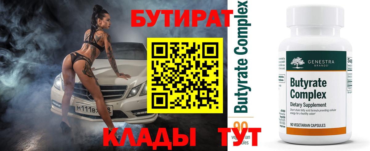 БУТИРАТ бутик  БУТИРАТ  Пушкино 