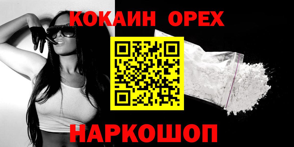 Пушкино  КОКАИН FishScale  Вход с VPN  Кокаин  КОКАИН VHQ 
