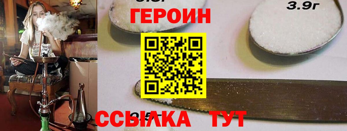 Героин хмурый Пушкино