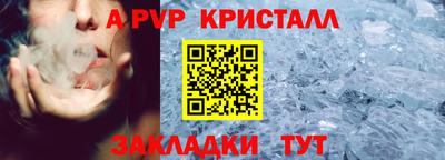 ALPHA-PVP Бийск