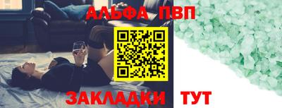 ALPHA-PVP Бийск
