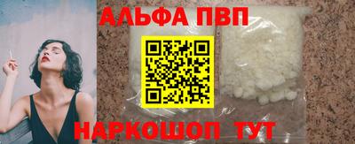 ALPHA-PVP Бийск