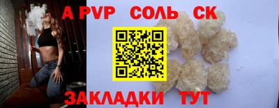 ALPHA-PVP Бийск