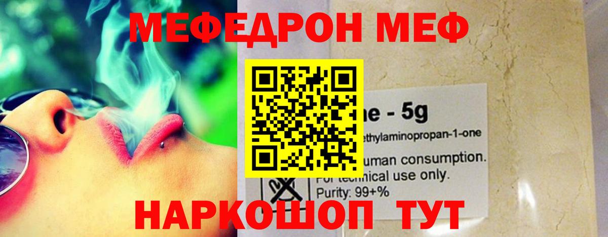 МЕФ  Мефедрон мяу мяу  МЯУ-МЯУ мука  купить наркоту  Пушкино  МЕФ  Вход с VPN 