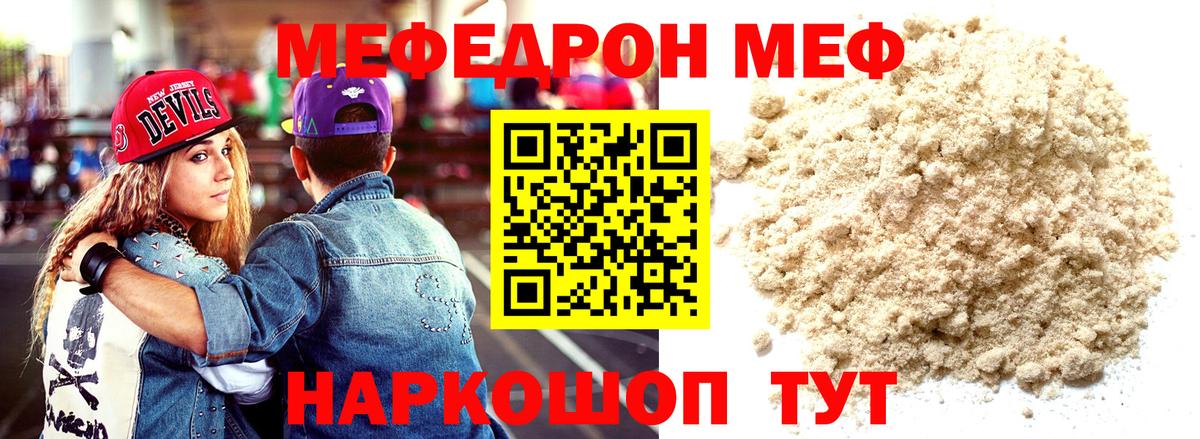 МЯУ-МЯУ  МЯУ-МЯУ мука  Пушкино  МЯУ-МЯУ mephedrone 