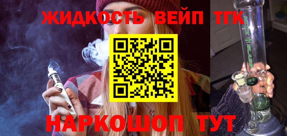 ТГК вейп Пушкино